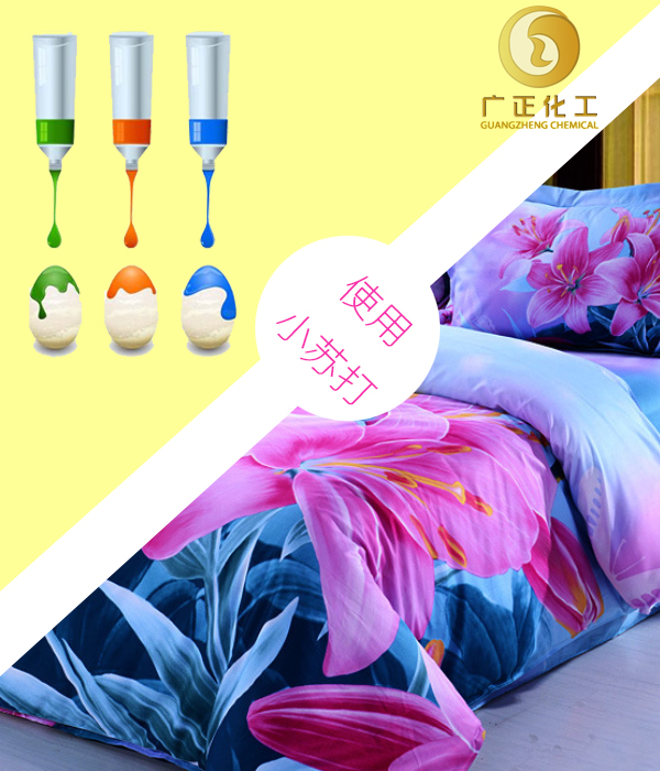 小蘇(sū)打在印染上的用(yong)途