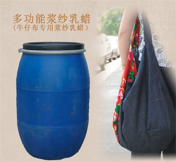 多(duo)功能漿(jiāng)紗乳蠟(là)