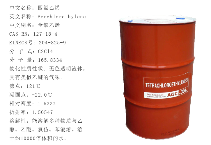 日本(ben)旭硝子四(si)氯乙烯