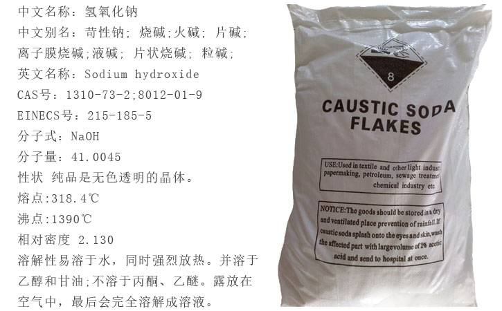 天(tiān)泰牌燒堿