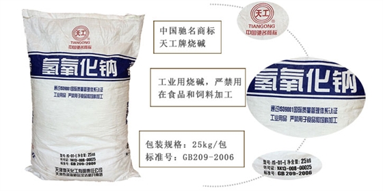 天工牌燒堿(jiǎn)詳情