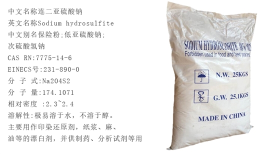袋(dài)裝88%保險粉(fěn)詳情