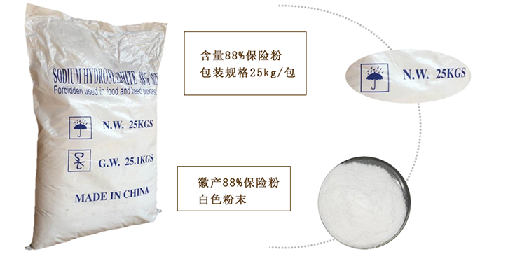 安徽(huī)88%保險粉(fěn)