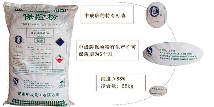 中(zhong)成袋裝保險粉