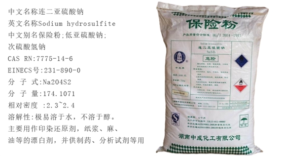 88%保險粉(fen)詳情