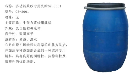 多功(gōng)能漿紗(shā)乳蠟