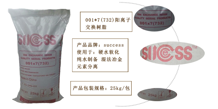 陽離子樹(shù)脂