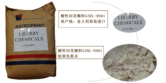 酸性(xìng)印花糊料(liao)詳情