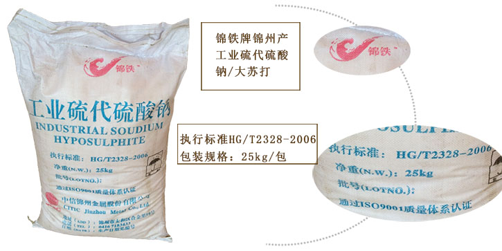 錦(jin)州大蘇(sū)打