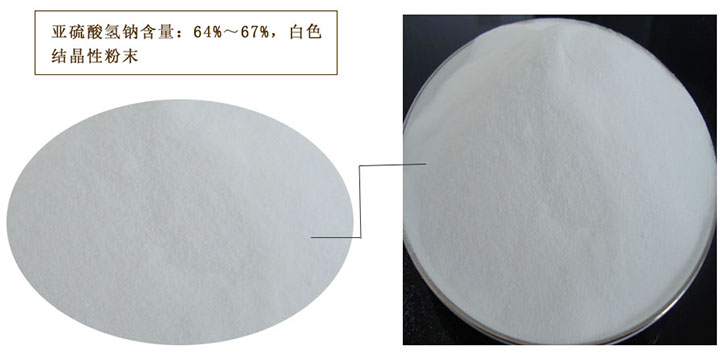 工業(ye)亞硫酸氫(qīng)鈉