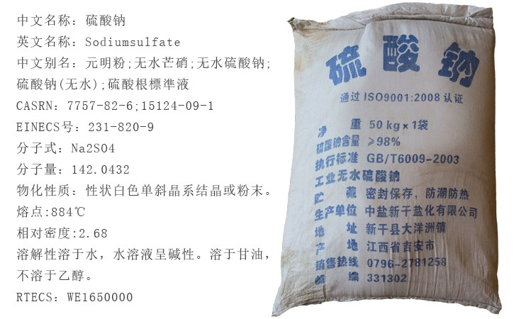 工(gong)業級元(yuán)明粉