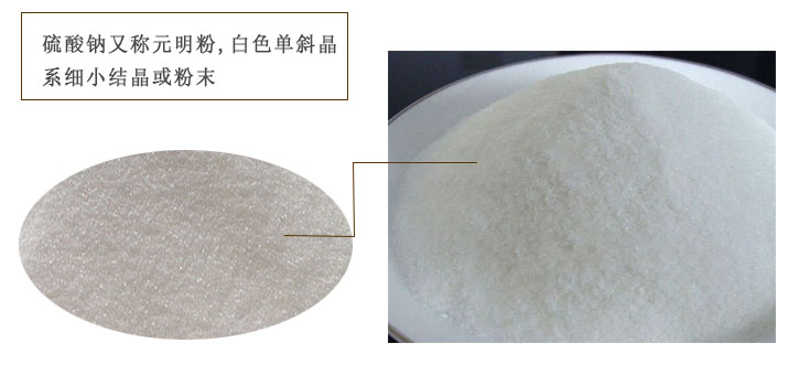 工(gōng)業級元(yuan)明粉