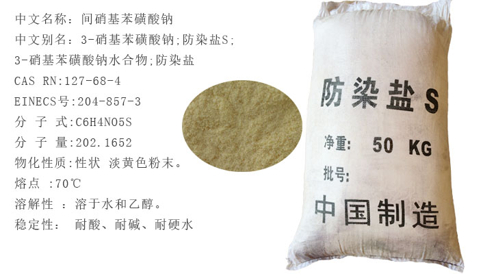 染(rǎn)色防染(ran)鹽