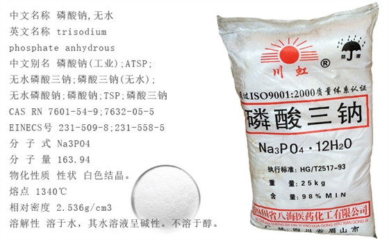 磷(lín)酸三鈉産品詳(xiang)情