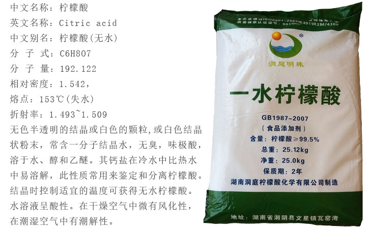 一(yī)水檸檬酸(suān)介紹
