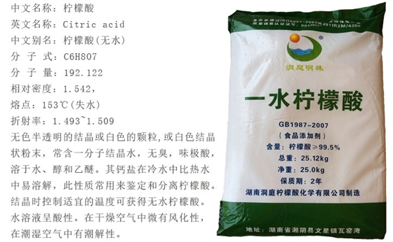 一(yi)水檸檬(méng)酸