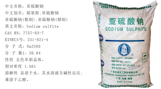 亞硫酸鈉詳(xiáng)情