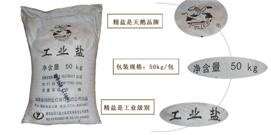 精鹽産(chan)品介紹