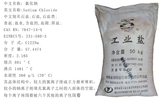 精鹽産品詳情(qing)