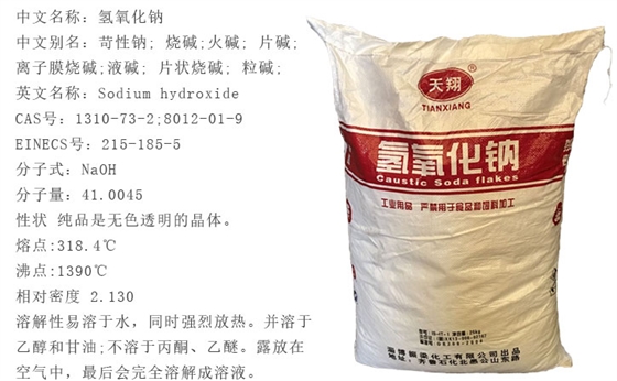 氫氧化鈉批發(fā)|工業級氫氧化鈉(na)|氫氧化鈉價格 氫(qīng)氧化鈉批發|工業(yè)級氫氧化鈉|氫氧(yǎng)化鈉價格
