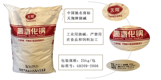 工業級氫氧化鈉(nà) 工業級氫氧化鈉(nà)