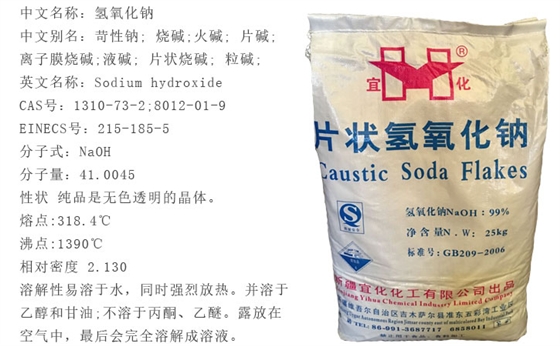 氫氧化鈉(na)哪家好 氫氧(yang)化鈉哪家好(hao)