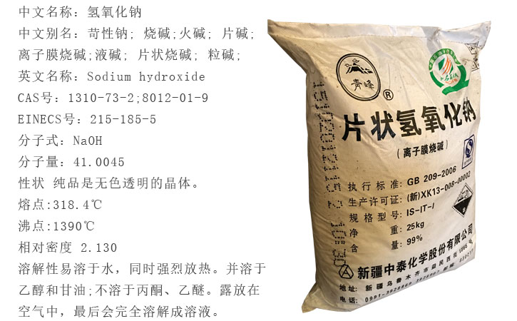 青峰牌(pái)片堿