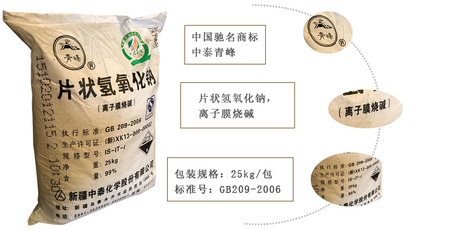 青(qīng)峰牌片(piàn)堿