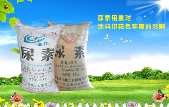 尿素用量(liang)對塗料印(yìn)花色牢度(du)的影響