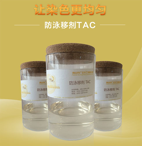 織物(wù)在染色過程中(zhōng)出現泳移的現(xian)象怎麽辦？