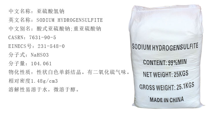 工(gong)業級亞(ya)硫酸氫(qing)鈉