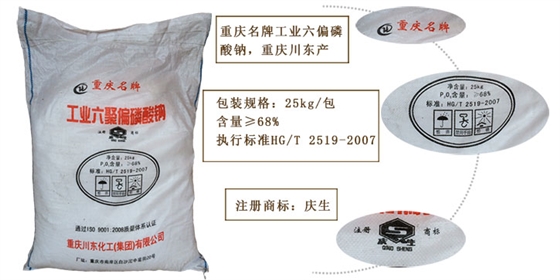 如(rú)何購買高品質的(de)工業六偏磷酸鈉(na)?