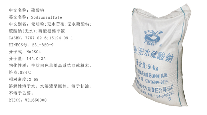 元(yuan)明粉|元明粉批發(fā)