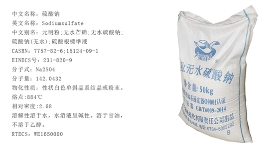 工業硫酸(suān)鈉 元明粉(fěn)|元明粉批(pi)發