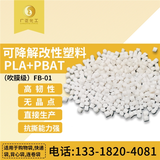 爲什麽推薦(jiàn)使用PBAT+PLA來生産塑(sù)料袋呢?